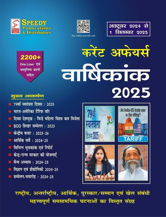 Speedy Current Affairs Varshikank Yearly September 2025 Hindi Monthly Magazine from October 2024 To 1 September 2025