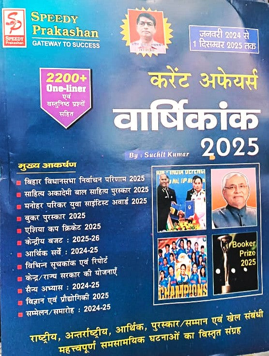 Speedy Current Affairs Yearly December 2025 Hindi Monthly Magazine January 2024 to 1 December 2025 Original Book By Suchit Kumar
