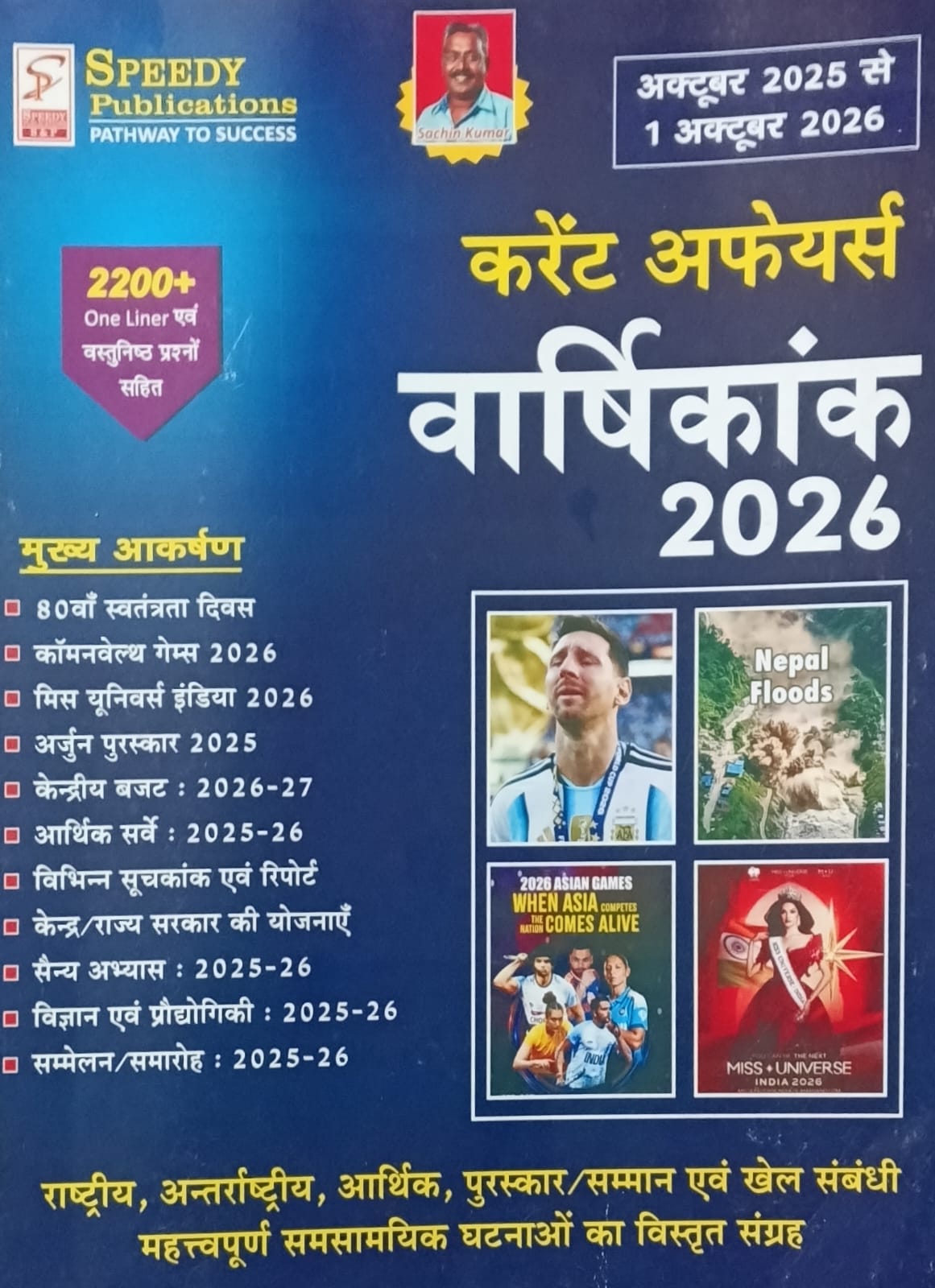 Speedy Current Affairs Yearly October 2026 Hindi Medium October 2025 to October 2026