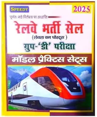 Speedy Railway RRB Group D Level 1 2025 Exam Model Practice Sets Book Completely Based On Latest Syllabus Hindi Medium