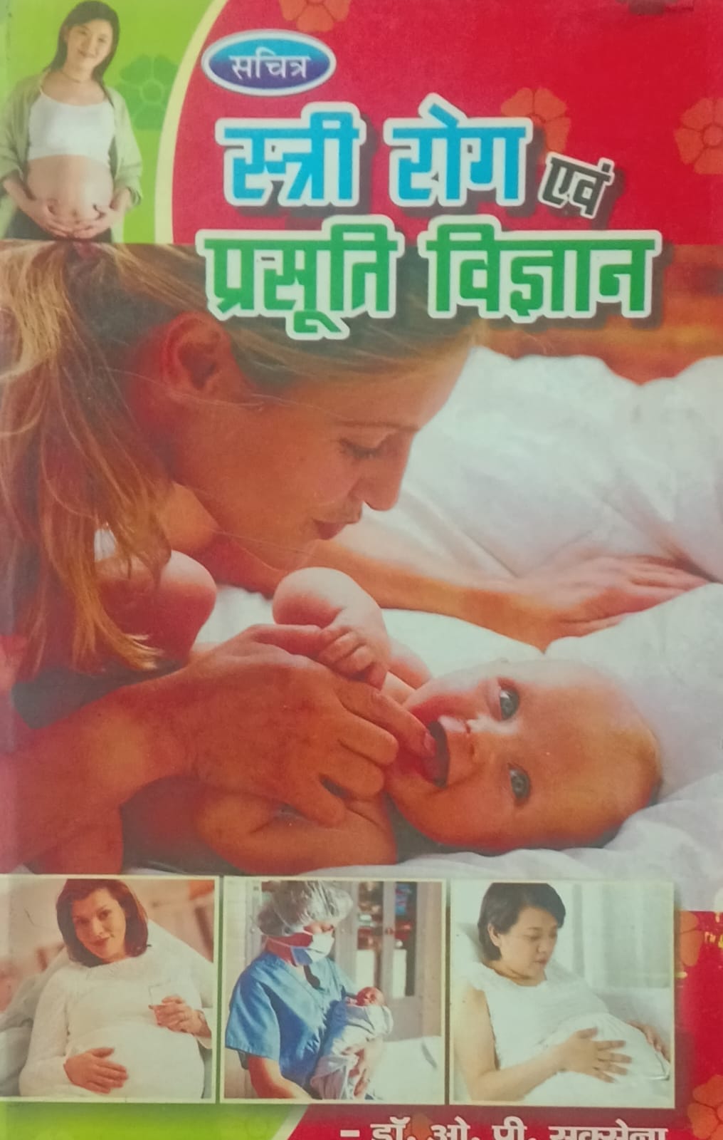 Stri Rog Evam Prasuti Vigyan Gynaecology and Midwifery By Dr O P Saxena Hindi Seva Sadan