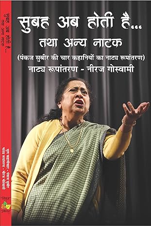 Subah Ab Hoti Hai Tatha Anya Natak By Neeraj Goswami, Pankaj Subeer Book In Hindi