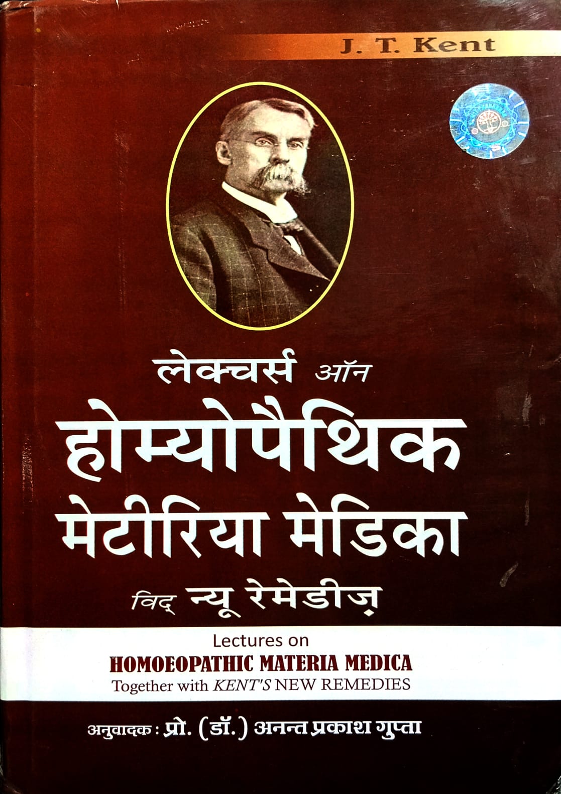 Sumit Prakashan Lectures on Homoeopathic Materia Medica With New Remedies Hindi Medium By J T Kent