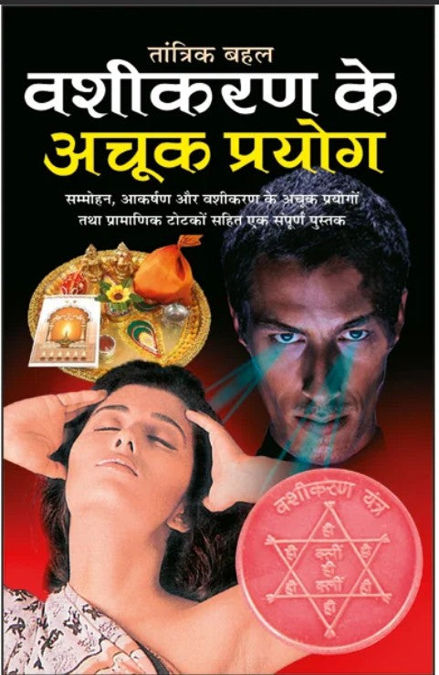Tantrik Bahal Vashikaran Ke Achuk Prayog Book In Hindi