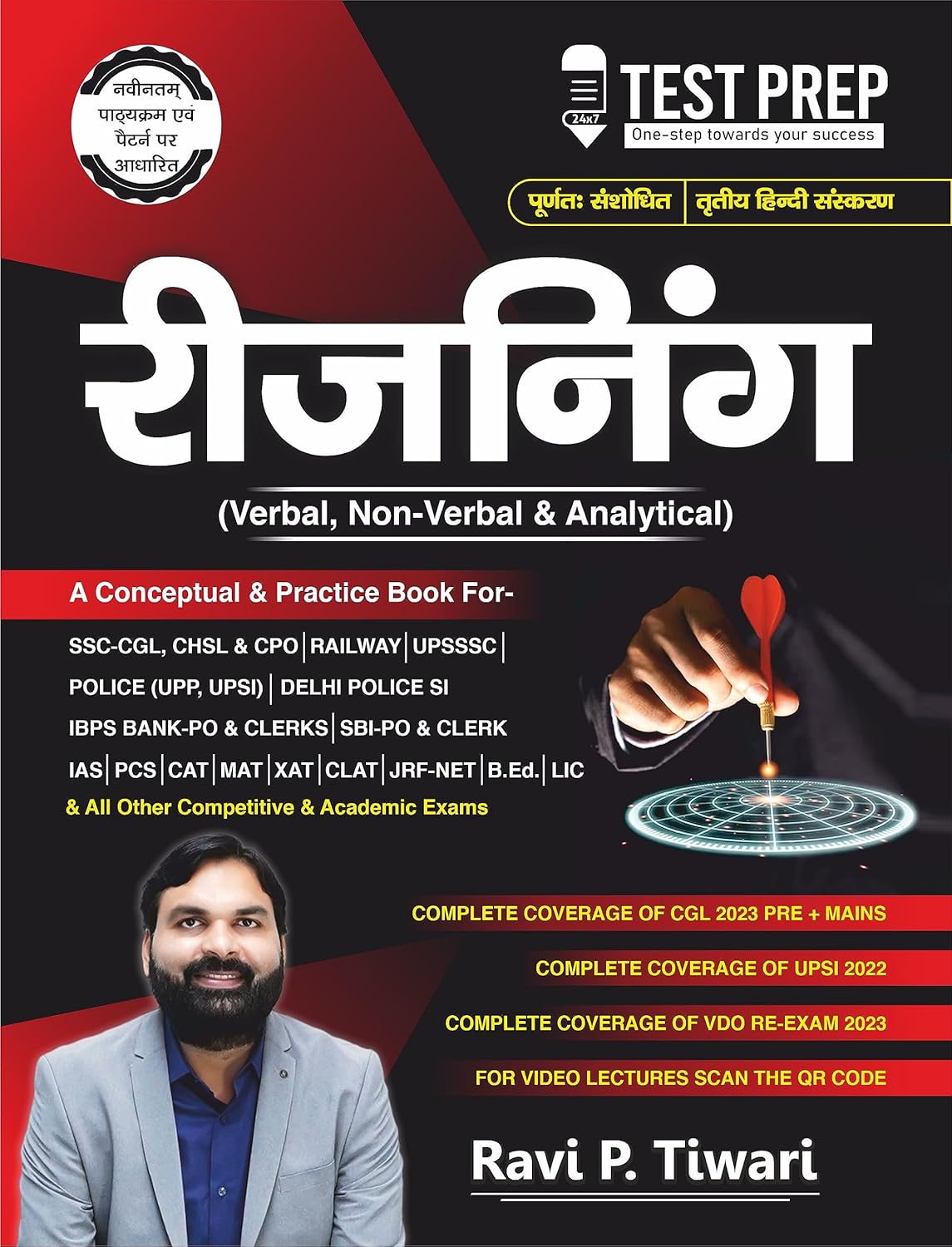 Test Prep Reasoning Verbal Non-Verbal and Analytical 3rd Hindi Edition By Ravi P Tiwari