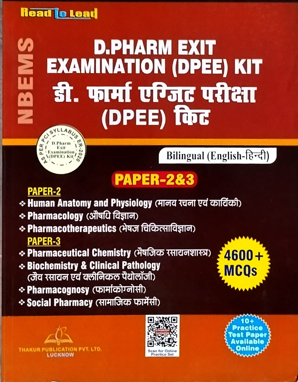 Thakur Publication D Pharm Exit Examination KIT Paper 2 and 3 Bilingual 4600+ MCQs