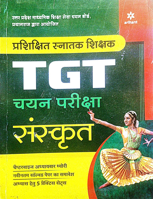 Title- Arihant TGT Chayan Pariksha Sanskrit Guide With Solved Paper and 5 Practice Sets