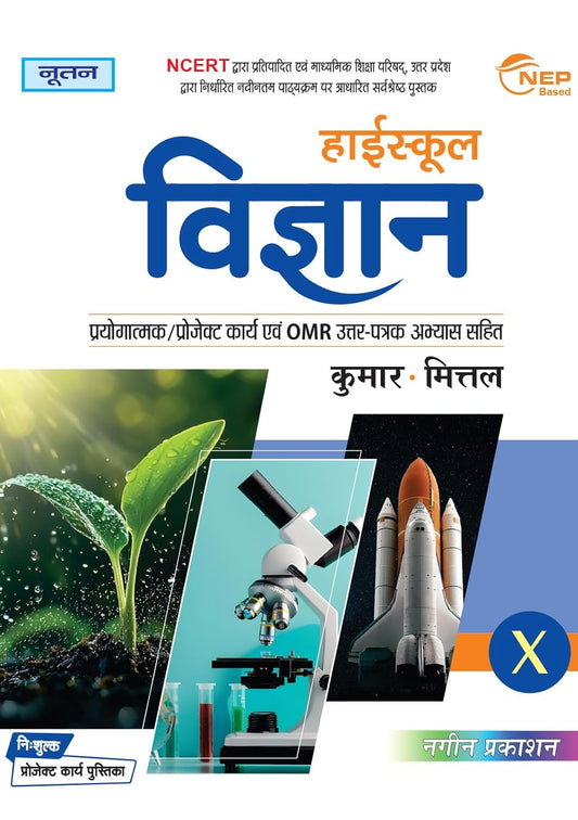 Nootan UP Board Class 10 Vigyan Science Text Book Academic Year 2025 2026 With Free Project Work Book By Kumar Mittal Nageen Prakashan
