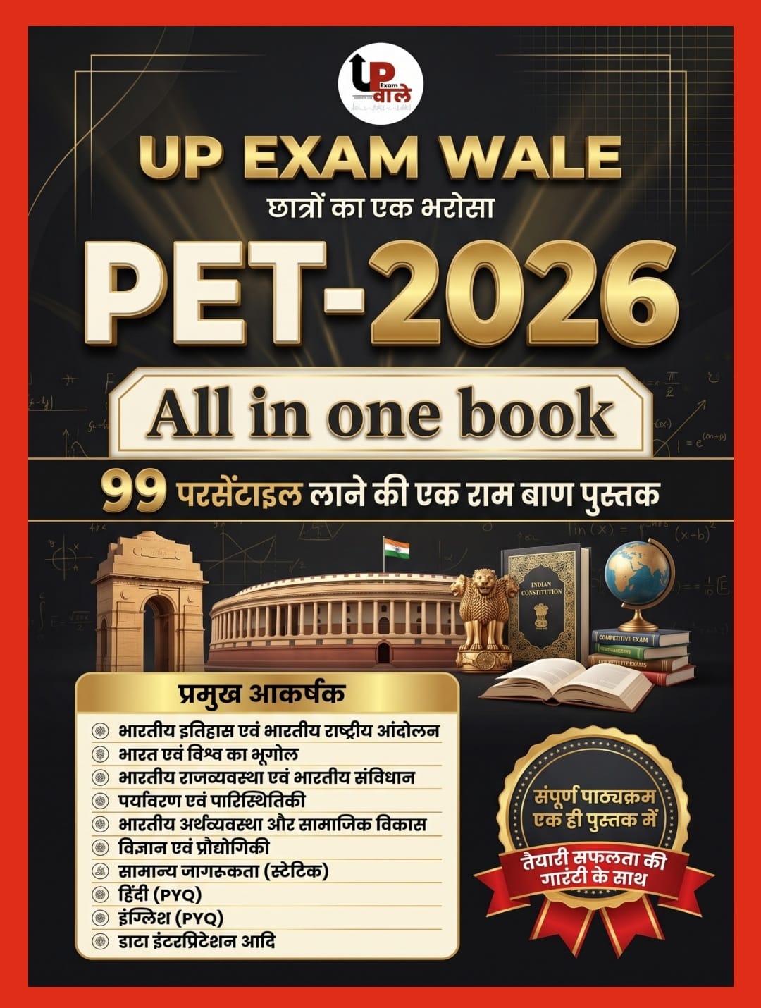 UP EXAM WALE PET 2026 All in One Book
