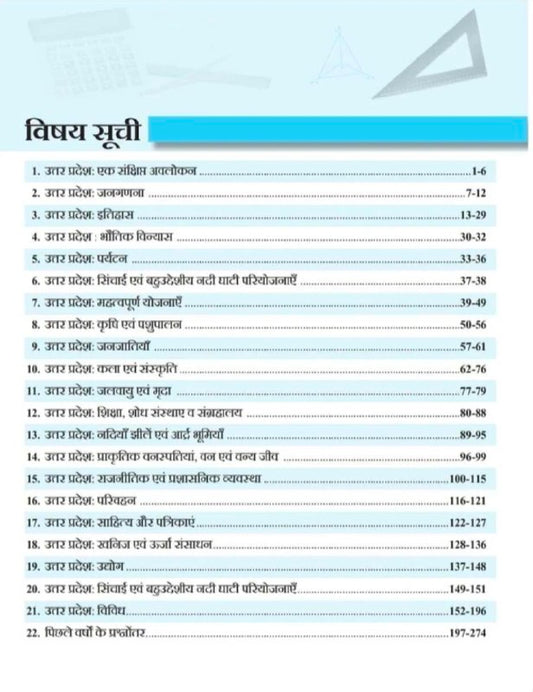 UP Exam Wale Objective UP GK 2nd Edition 2026 Special MCQ With PYQ Sangrah Book 1