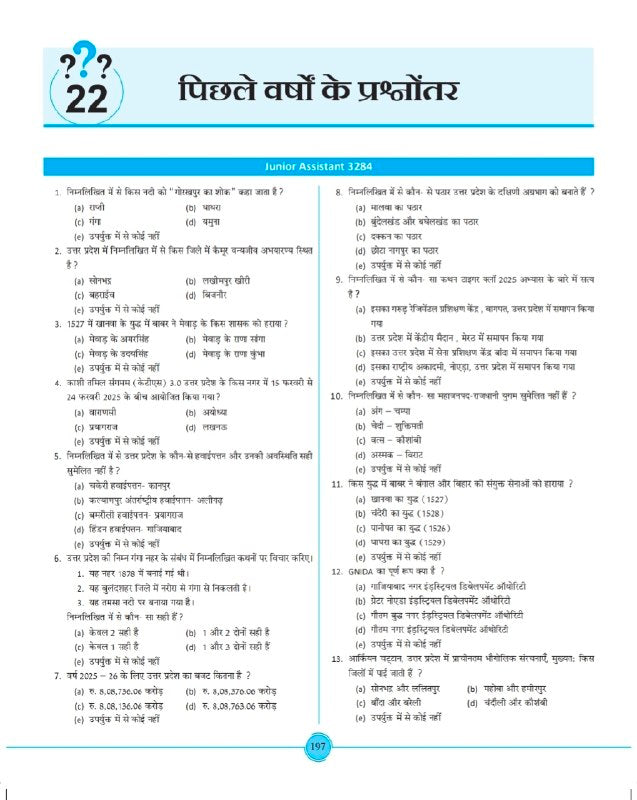 UP Exam Wale Objective UP GK 2nd Edition 2026 Special MCQ With PYQ Sangrah Book 2
