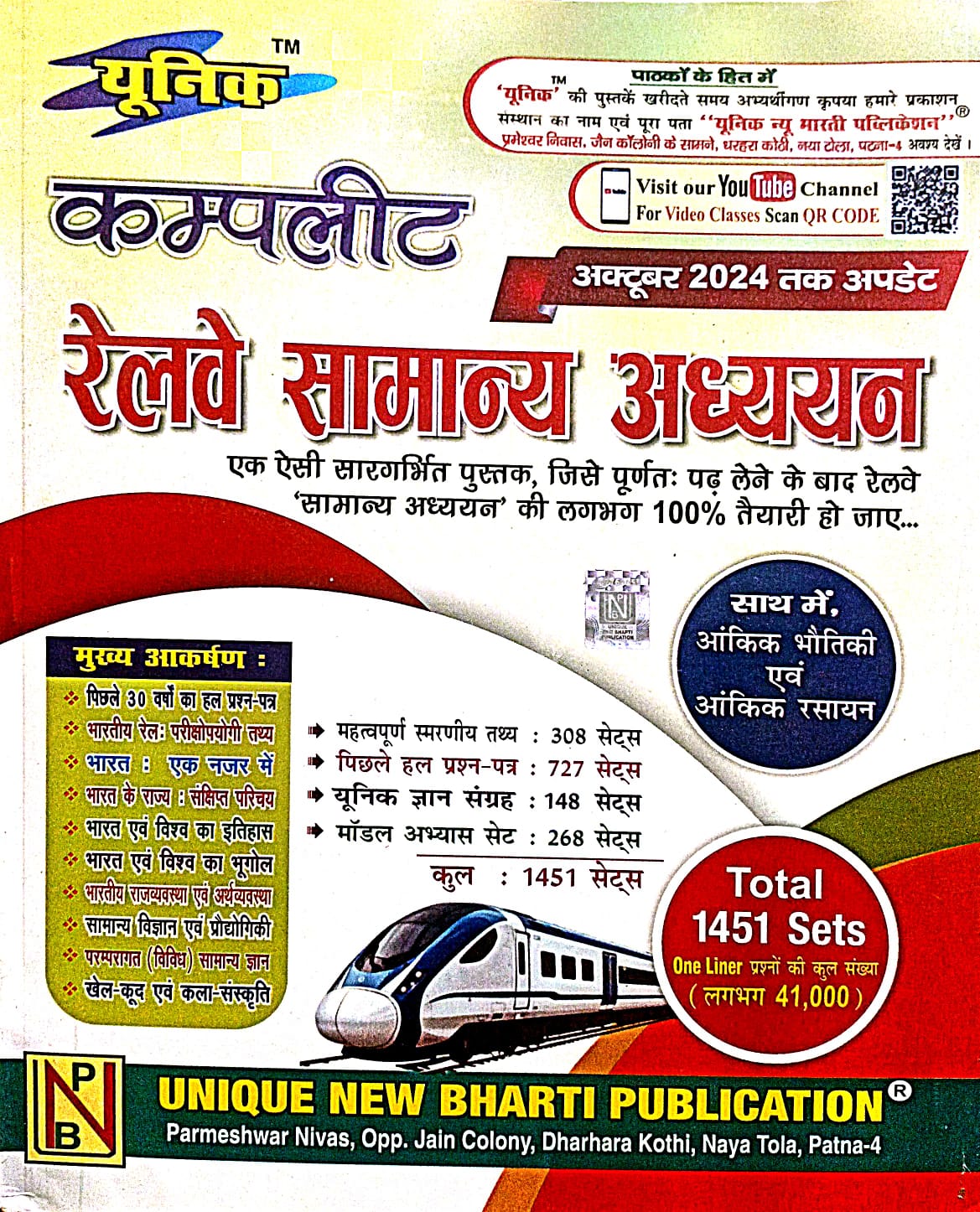 Unique Complete Railway Samanya Adhyayan Total 1451 Sets and One Liner Hindi Medium