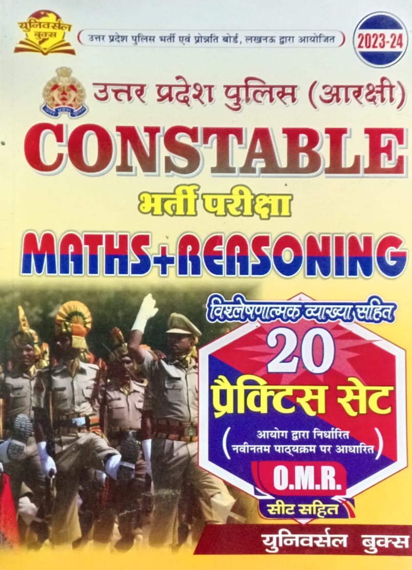 Universal Books UP Police Constable Exam Maths+Reasoning 20 Practice Sets With OMR Sheet
