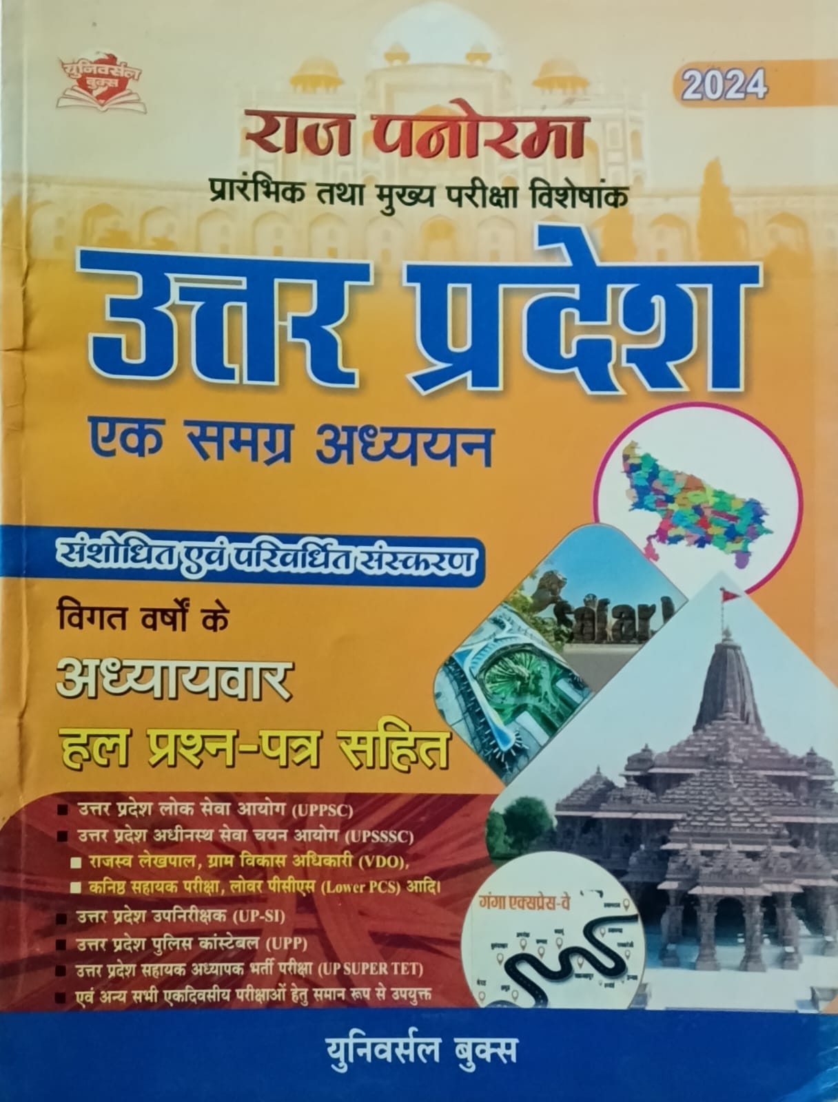 Universal Raj Panorama Uttar Pradesh Ek Samagra Adhyan Book With PYQs