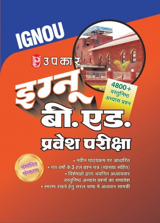 Upkar IGNOU BEd Entrance Examination Guide Book 2026 Hindi Medium Based on Latest Syllabus 4800+ Objective Practice Questions Previous Years Solved Papers Complete Study Material