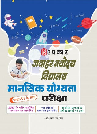 Upkar Jawahar Navodaya Vidyalaya Class 6 Mental Ability Test Book Hindi Latest Syllabus Based Previous Years Solved Papers Complete Practice for All 5 Mental Ability Sections