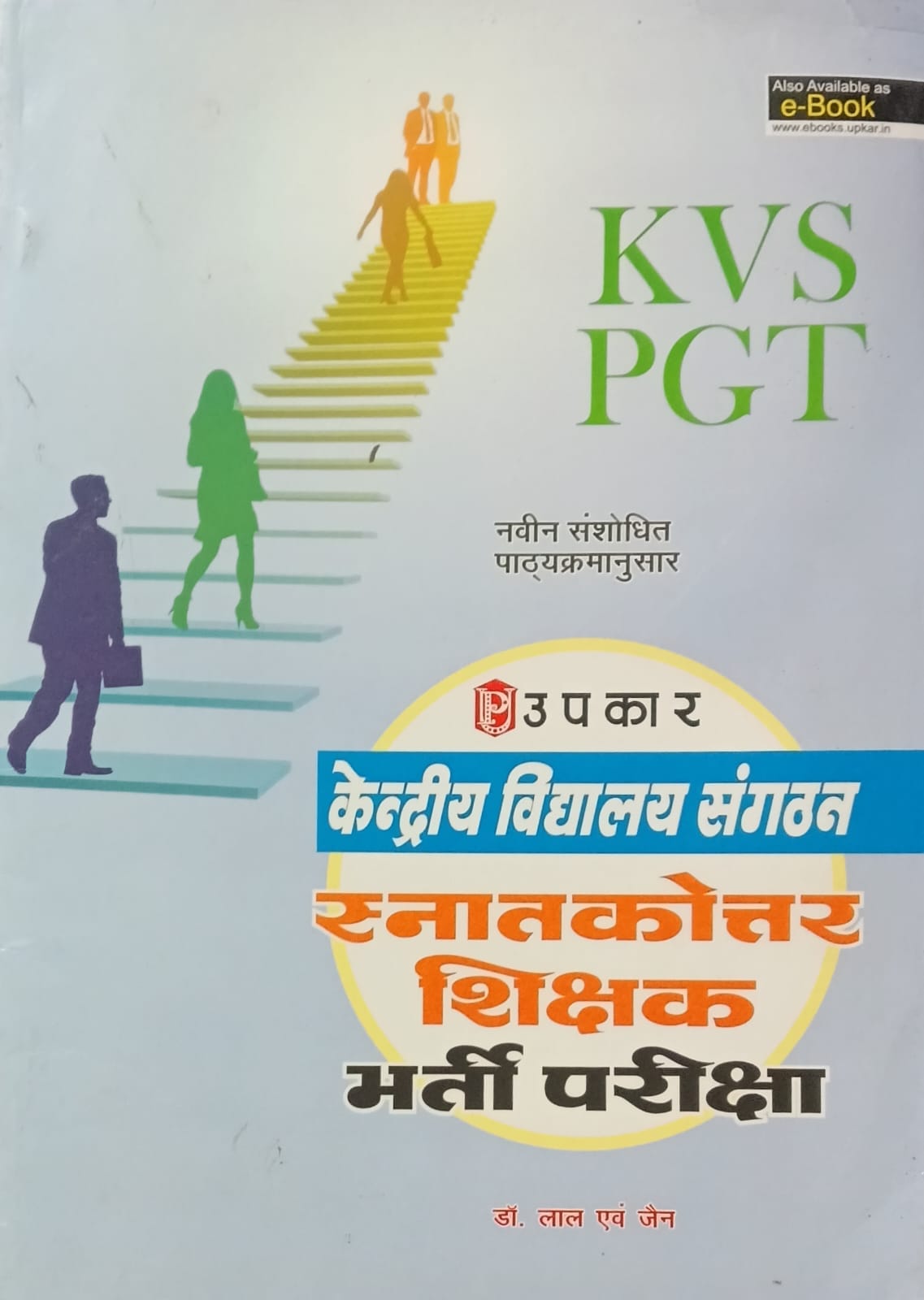 Upkar KVS PGT Bharti Pariksha Complete Book Based on Latest Syllabus By Dr Lal and Jain
