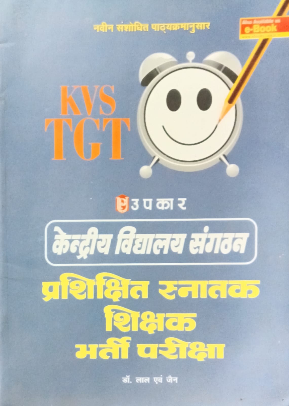 Upkar KVS TGT Prashikshit Snatak Shikshak Bharti Pariksha Guide Complete Coverage By Dr Lal and Jain
