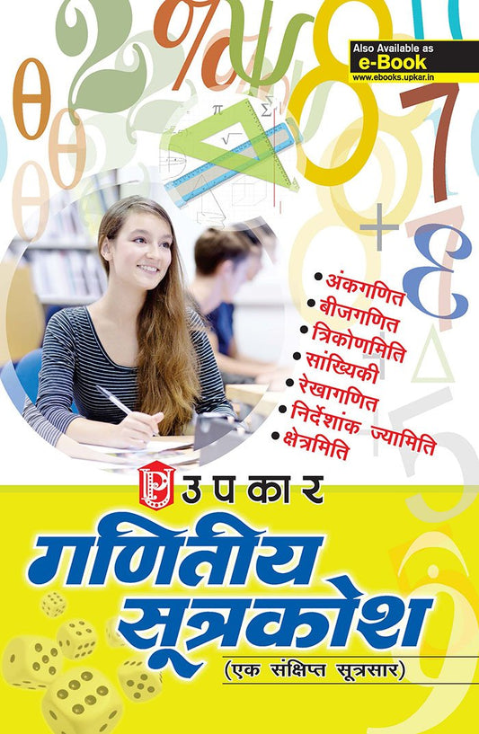 Upkar Math Formulae  Book - Hindi Medium