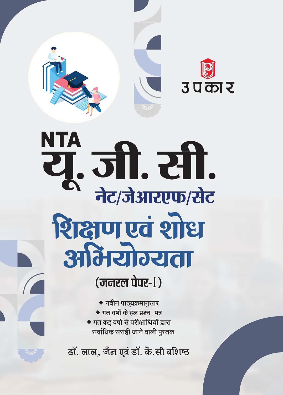 Upkar NTA UGC NET SET JRF Teaching and Research Aptitude Shikshan Evam Shodh Abhiyogyata Pariksha Genral Paper 1 Hindi Medium