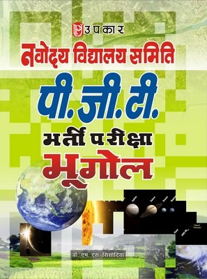 Upkar NVS PGT Bharti Pariksha Bhugol Complete Book By Dr M S Sisodiya