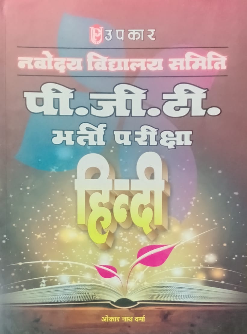 Upkar NVS PGT Bharti Pariksha Hindi Complete Book By Omkar Nath Varma