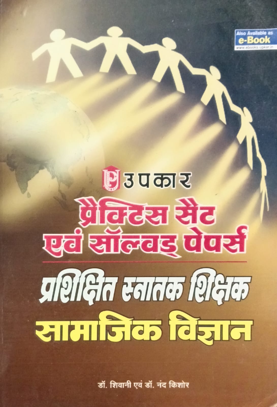 Upkar TGT Exam Samajik Vigyan Practice Set and Solved Papers By Dr Shivani and Dr Nand Kishor