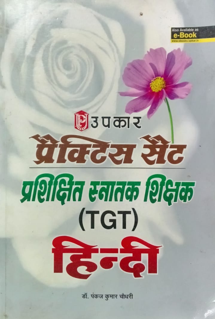 Upkar TGT Prashikshit Snatak Shikshak Hindi Practice Set Book By Dr Pankaj Kumar Chaudhary
