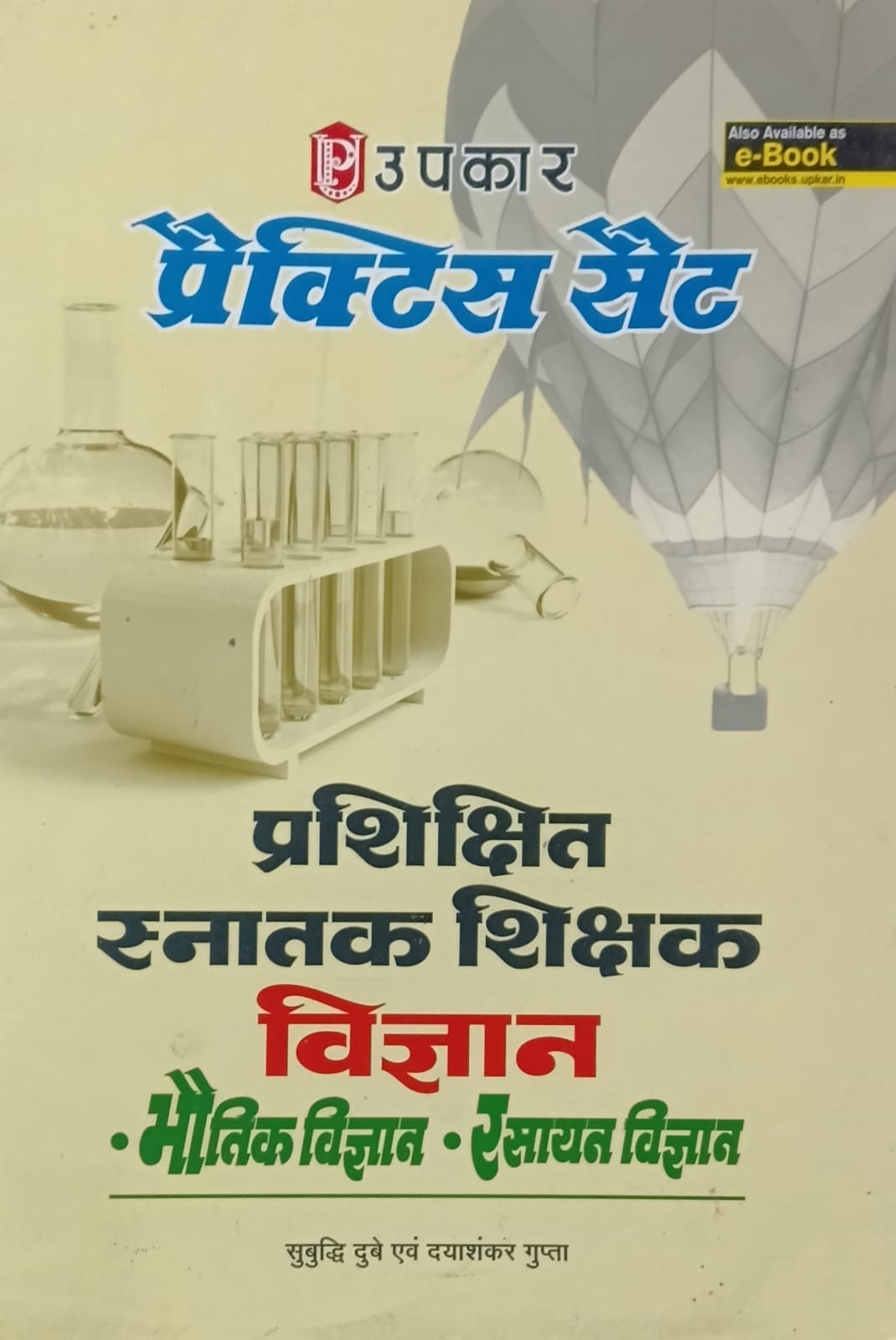 Upkar TGT Vigyan Bhautik Vigyan Evam Rasayan Vigyan Practice Set Book