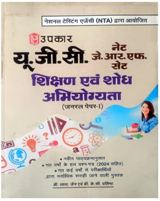 Upkar UGC NET JRF SET Exam 2025 General Paper 1 Shikshan Evam Shodh Abhiyogyata Book