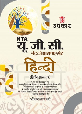 Upkar UGC NET SET JRF 2025 2026 Hindi Paper 2 By Onkar Nath