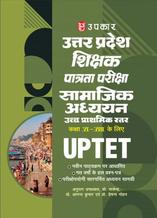 Upkar UPTET Social Science Samajik Adhyan Junior Level For Class 6 to 8 Exam Study Guide Book Hindi Medium