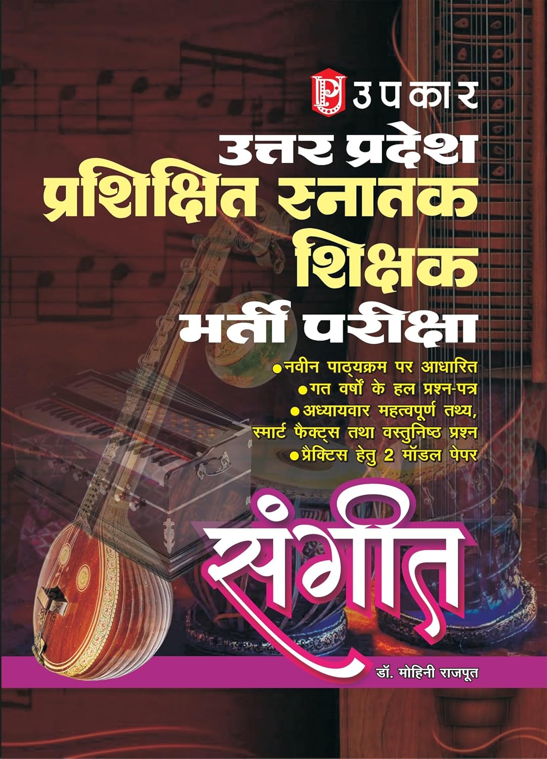 Upkar UP TGT Bharti Pariksha Sangeet Music Complete Coverage Book By Dr Mohini Rajpoot