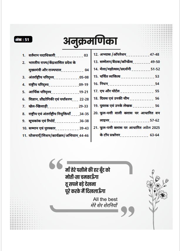 Utkarsh Classes Current Affairs May 2025 | फूल-पत्ती वाली क्लास करेंट अफेयर्स | सभी प्रतियोगी परीक्षाओं के लिए उपयोगी