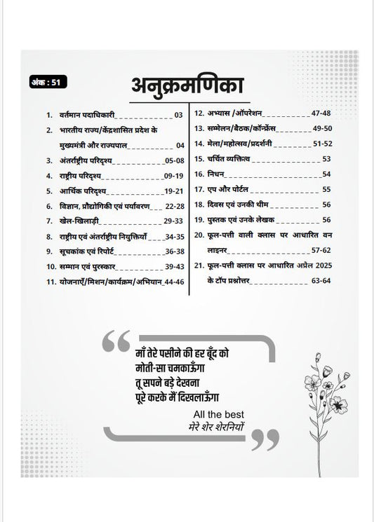 Utkarsh Classes Current Affairs May 2025 | फूल-पत्ती वाली क्लास करेंट अफेयर्स | सभी प्रतियोगी परीक्षाओं के लिए उपयोगी