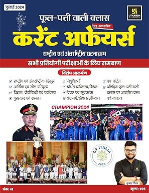 Utkarsh Current Affairs July 2024 Phool Patti Monthly Magazine Hindi Medium By Kumar Gaurav For All Competitive Exams Champion 2024 Special Issue