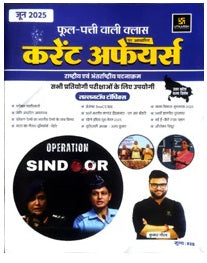 Utkarsh Current Affairs June 2025 Phool Patti Wali Class Uttar Pradesh Rajya Special Monthly Magazine