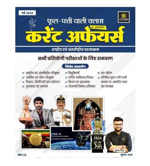 Utkarsh Current Affairs May 2024 Phool Patti Wali Class Hindi Monthly Magazine For All Competitive Exams