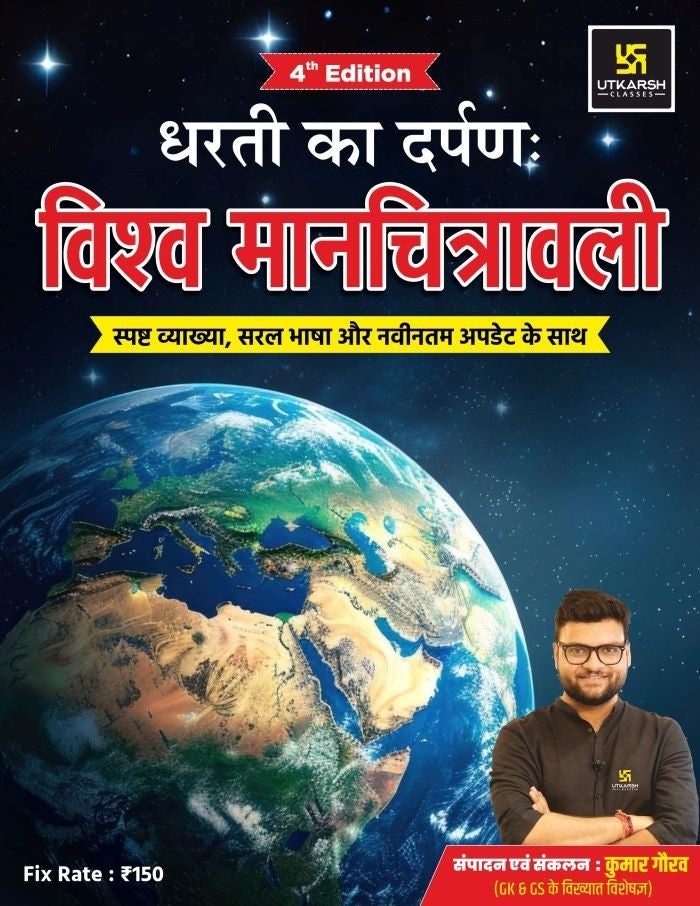 Utkarsh Dharti Ka Darpan World Map World Atlas with Clear Explanations Simple Language and Latest Updates 4th Edition by Kumar Gaurav