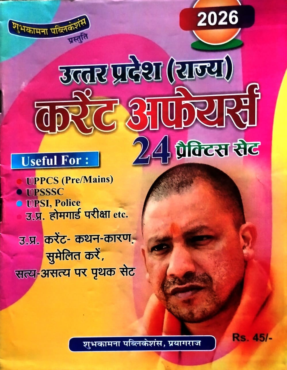 Uttar Pradesh Current Affairs 2026 Practice Set 24 Sets Hindi Medium By Shubhkamna Publications