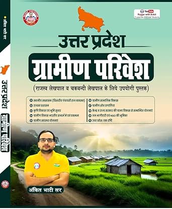 Uttar Pradesh Gramin Parivesh book by Ankit Bhati Sir Useful For Rajasv Lekhpal Chakbandi Lekhpal Latest Syllabus