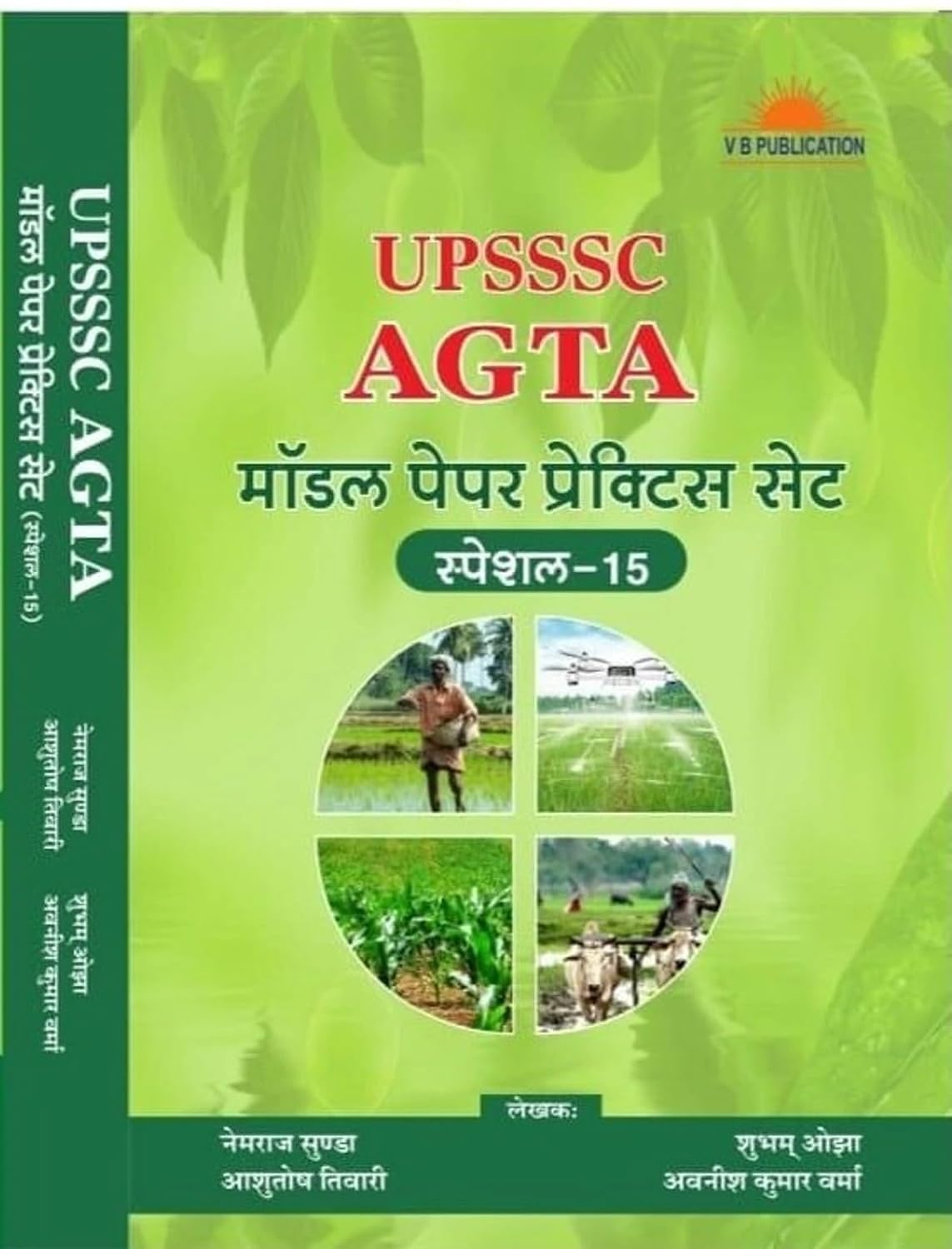 VB Publication UPSSSC AGTA Model Paper Practice Set Special-15 By Nemraj Sunda
