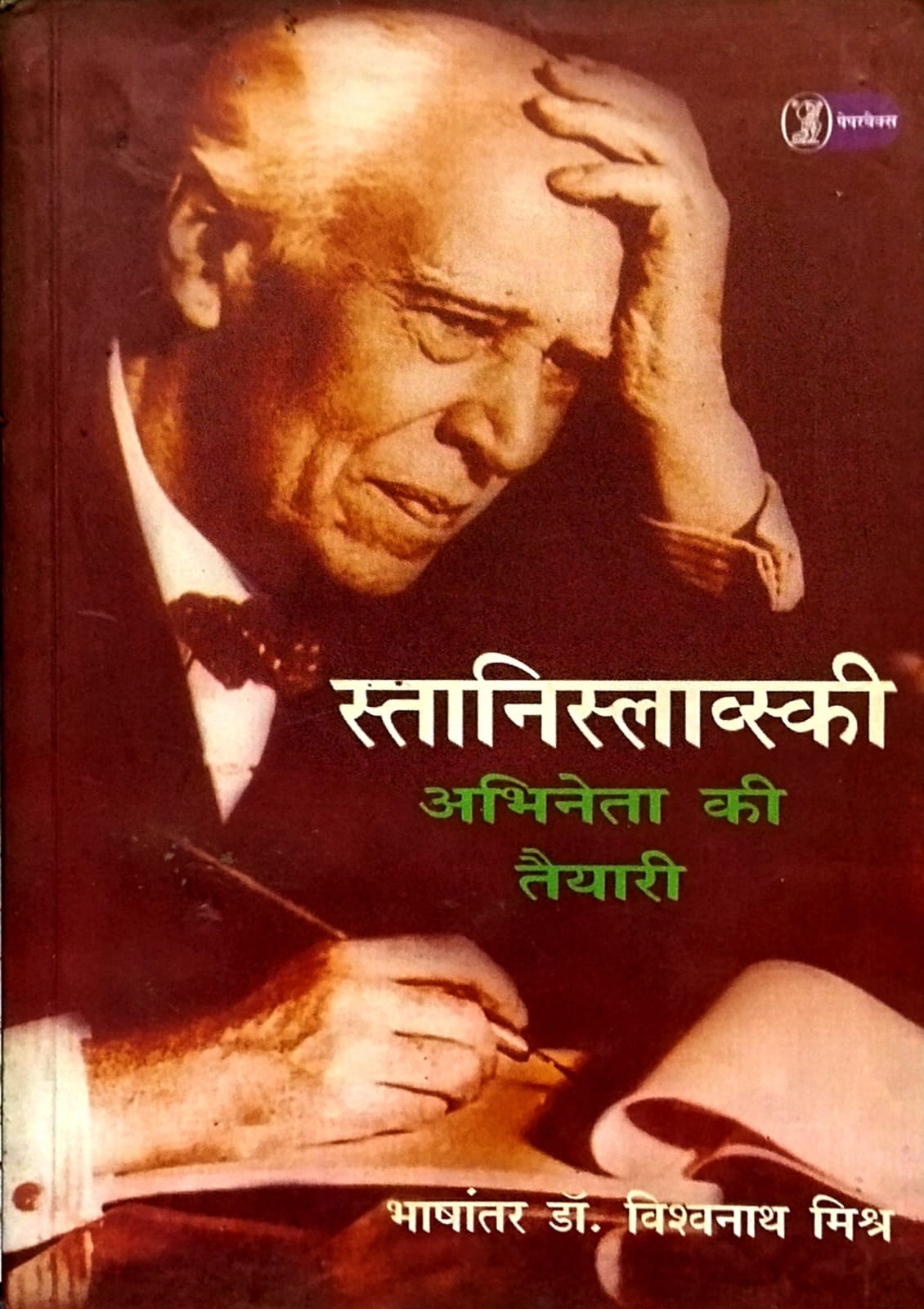 Vani Prakashan Stanislavski Abhineta Ki Taiyari Translated By Dr Vishwanath Mishra