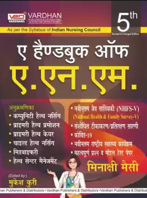 Vardhan A Handbook of ANM Hindi Medium By Minakshi Maisi 5th Revised and Enlarged Edition