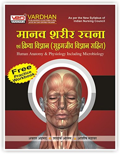 Vardhan Manav Sharir Rachana Evam Kriya Vigyan Human Anatomy and Physiology Including Microbiology Hindi Medium By Abrar Ahmed With Free Practice Workbook