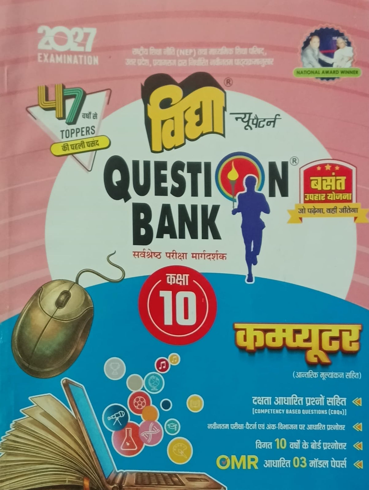 Vidya Question Bank UP Board Exam 2027 Class 10 Computer Hindi Medium Based on NCERT