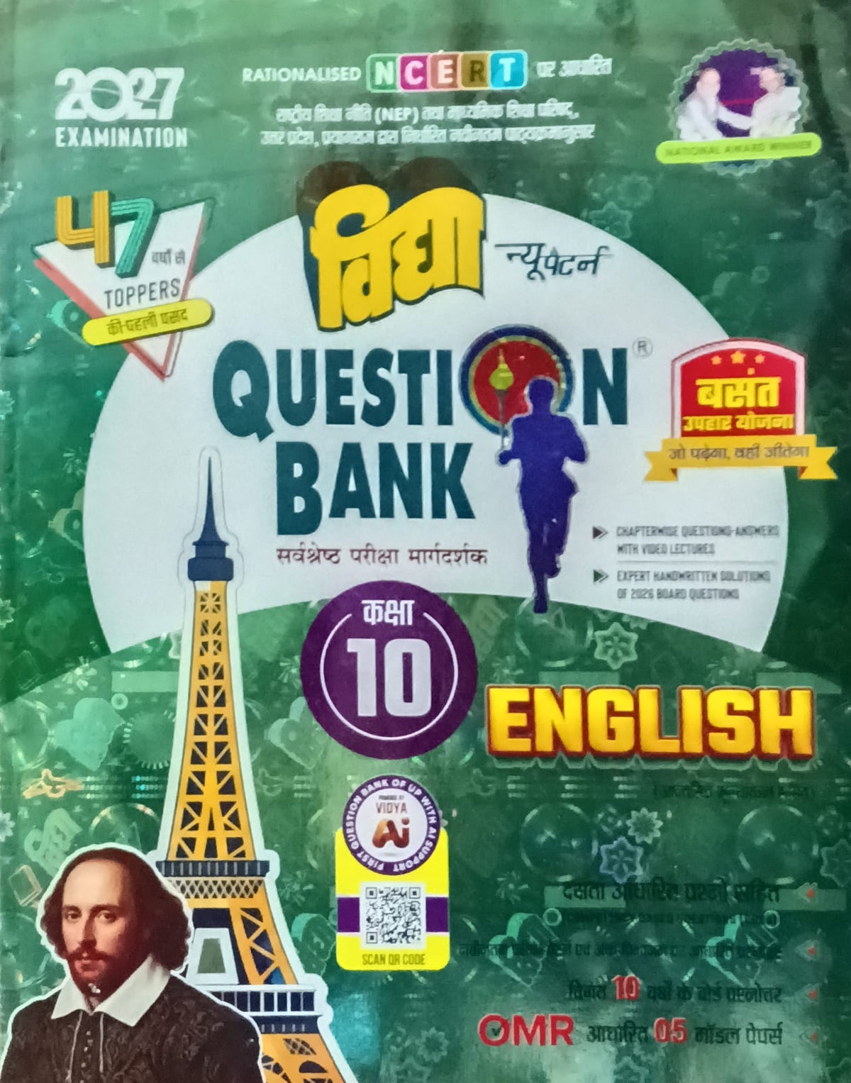 Vidya Question Bank UP Board Exam 2027 Class 10 English Based on NCERT