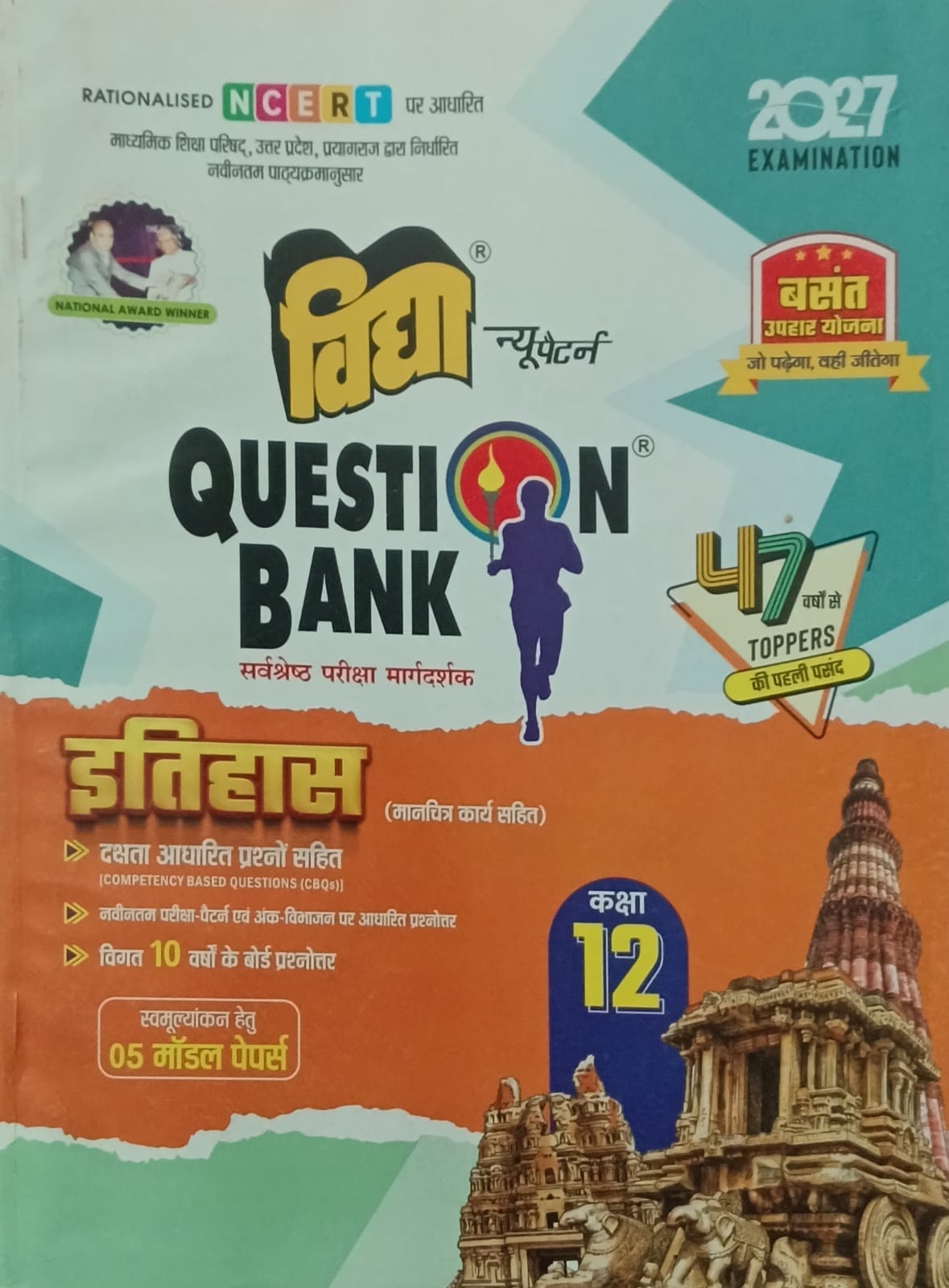 Vidya Question Bank UP Board Exam 2027 Class 12 Itihas History Hindi Medium Based on NCERT