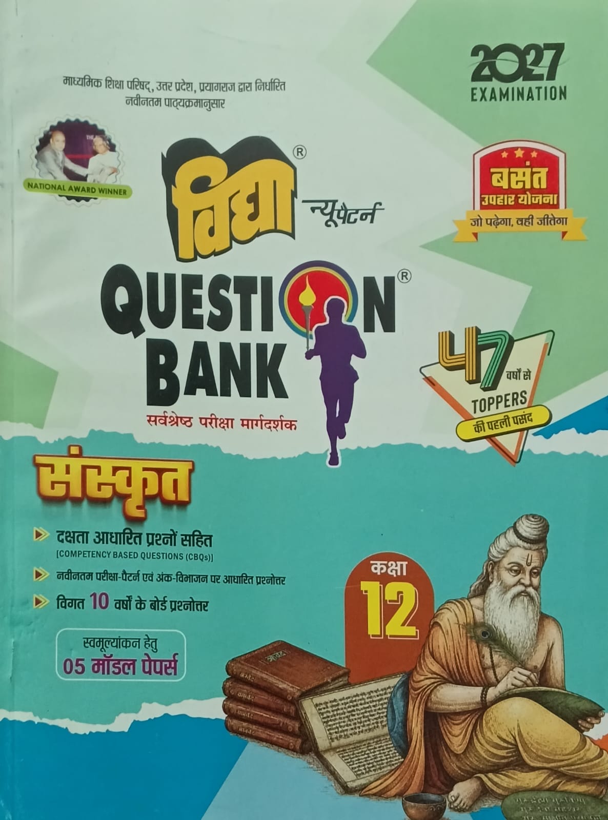 Vidya Question Bank UP Board Exam 2027 Class 12 Sanskrit Based on NCERT