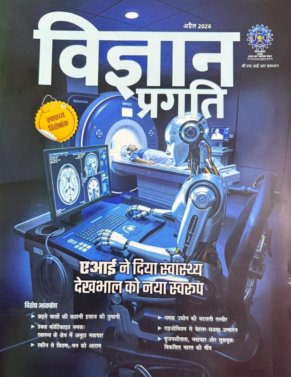 Vigyan Pragati April 2026 Monthly Magazine Swasthya Visheshank